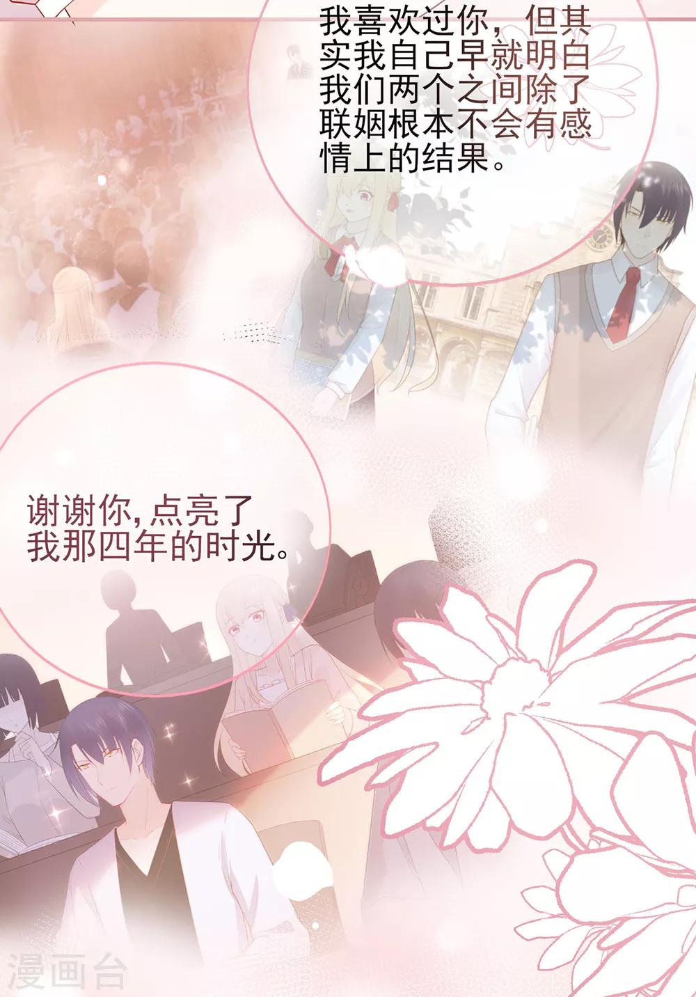 《星动甜妻夏小星》第64话 楚情可待成追忆 第42页