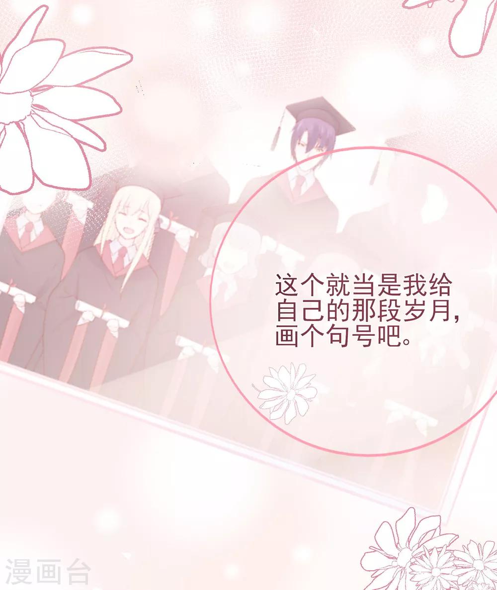 《星动甜妻夏小星》第64话 楚情可待成追忆 第43页