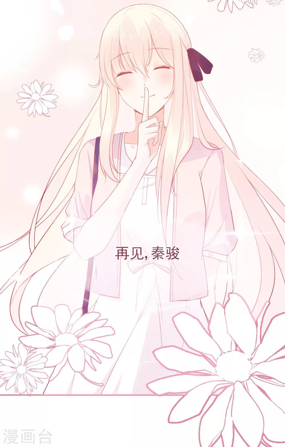 《星动甜妻夏小星》第64话 楚情可待成追忆 第44页