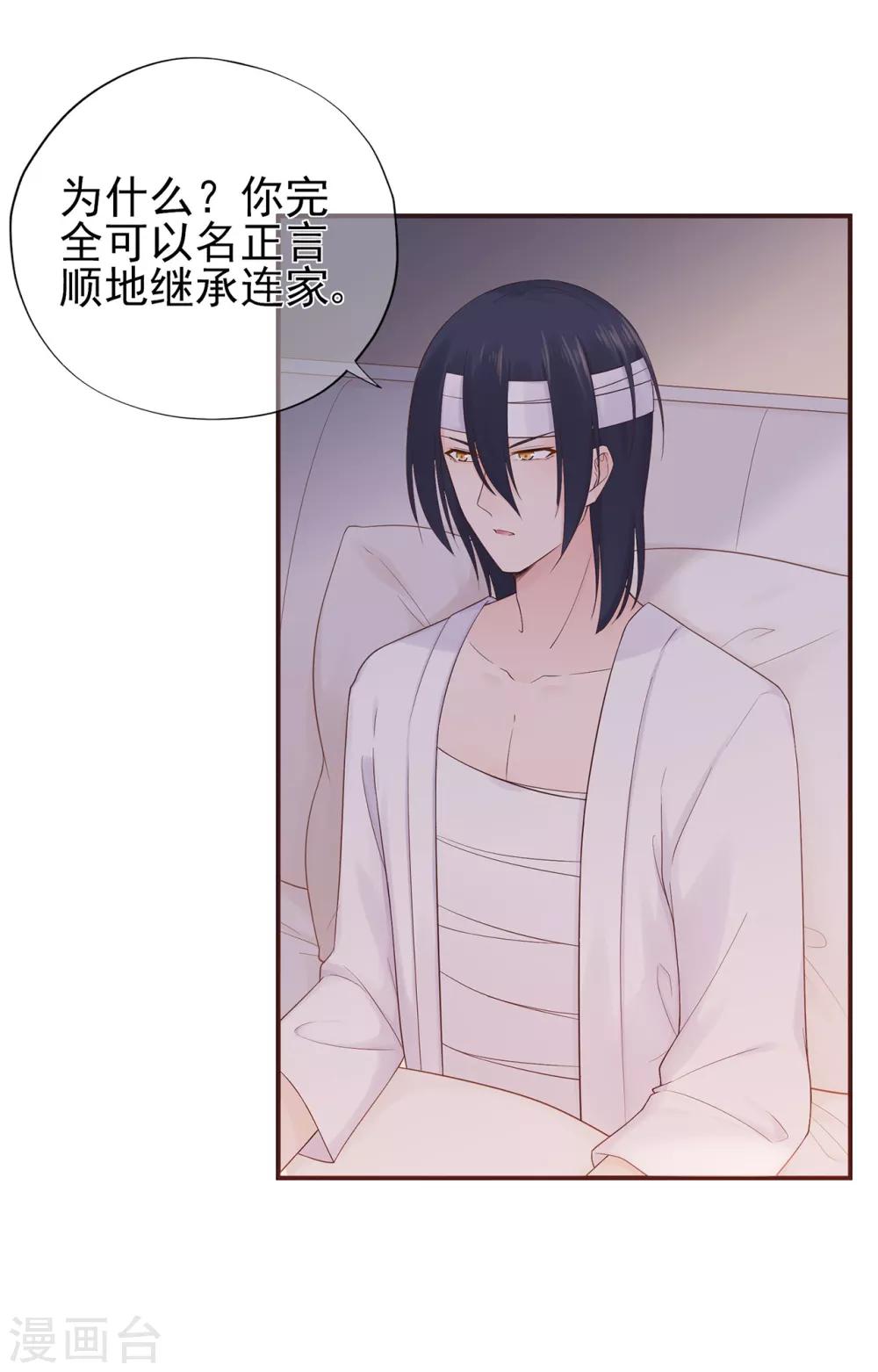 《星动甜妻夏小星》第64话 楚情可待成追忆 第4页