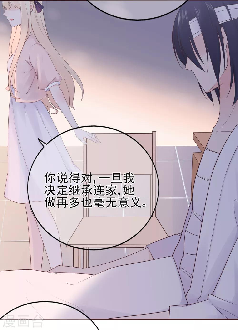 《星动甜妻夏小星》第64话 楚情可待成追忆 第6页