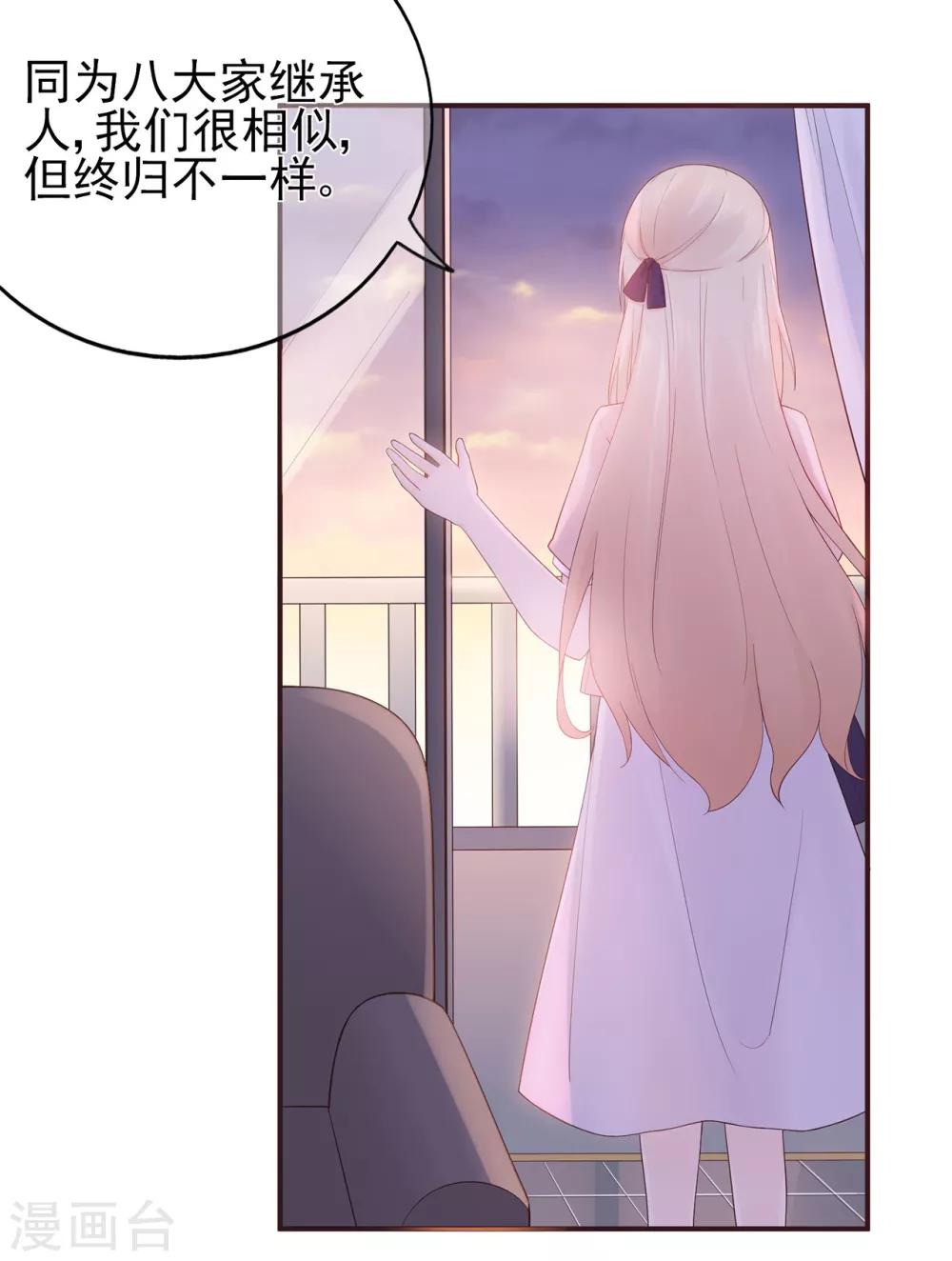 《星动甜妻夏小星》第64话 楚情可待成追忆 第7页