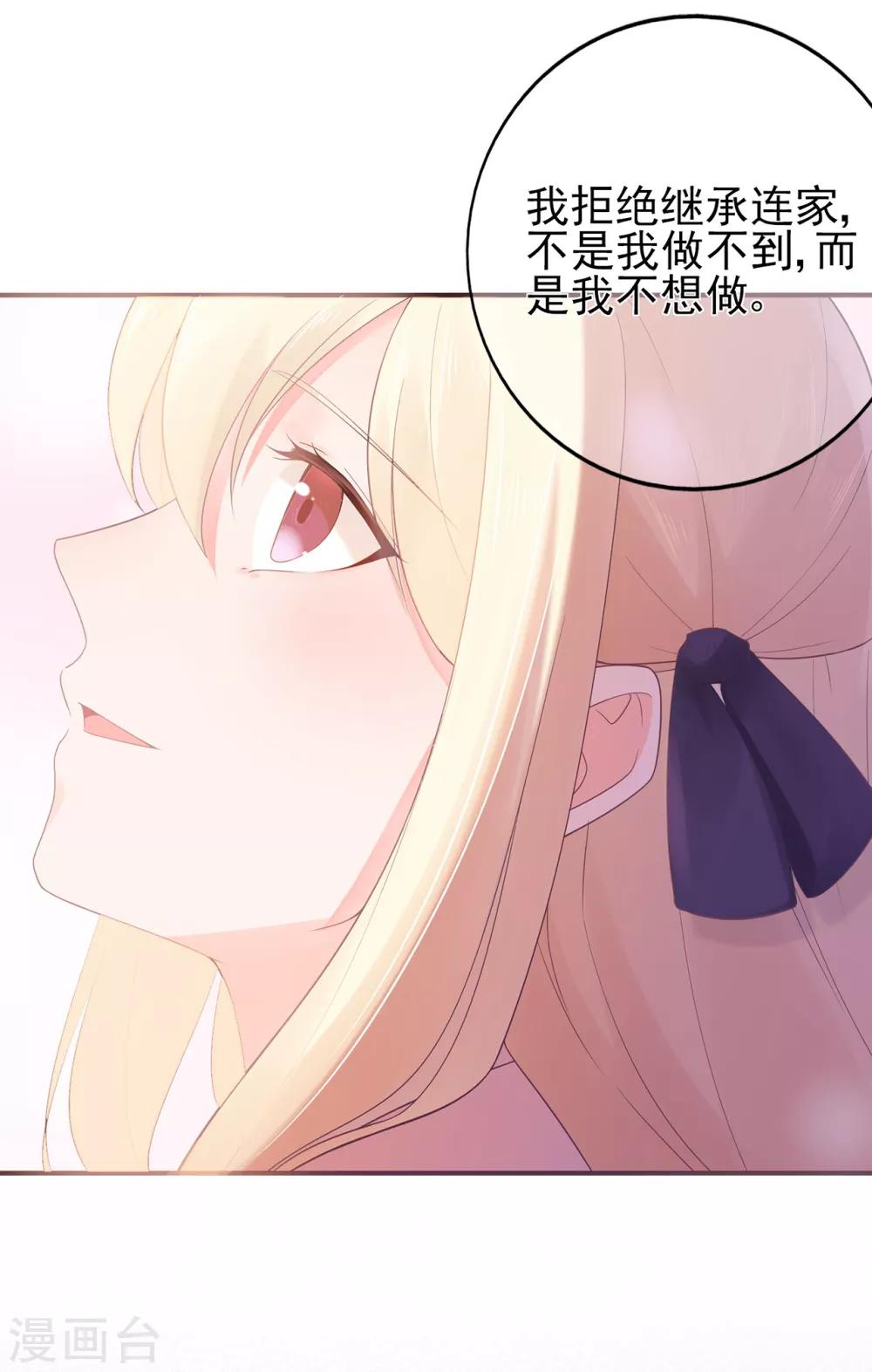 《星动甜妻夏小星》第64话 楚情可待成追忆 第8页