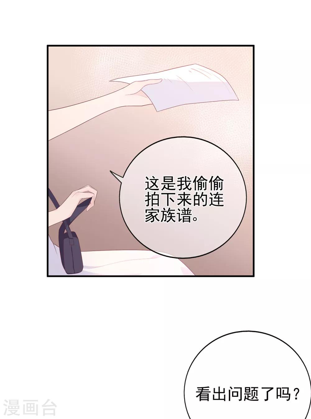 《星动甜妻夏小星》第63话 连家继承人 第10页