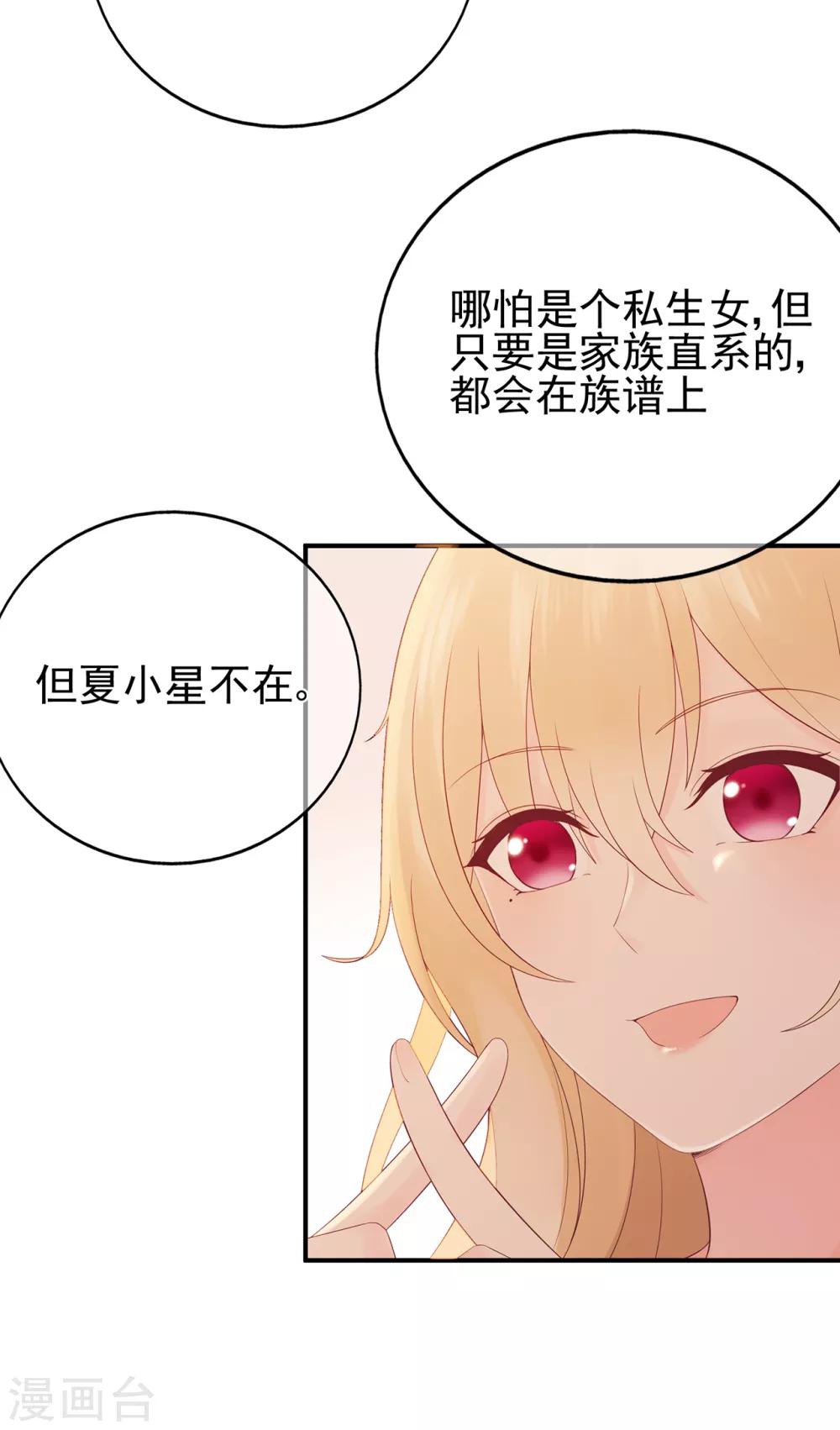 《星动甜妻夏小星》第63话 连家继承人 第13页