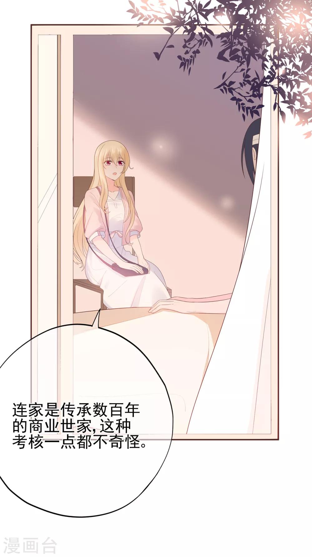 《星动甜妻夏小星》第63话 连家继承人 第18页