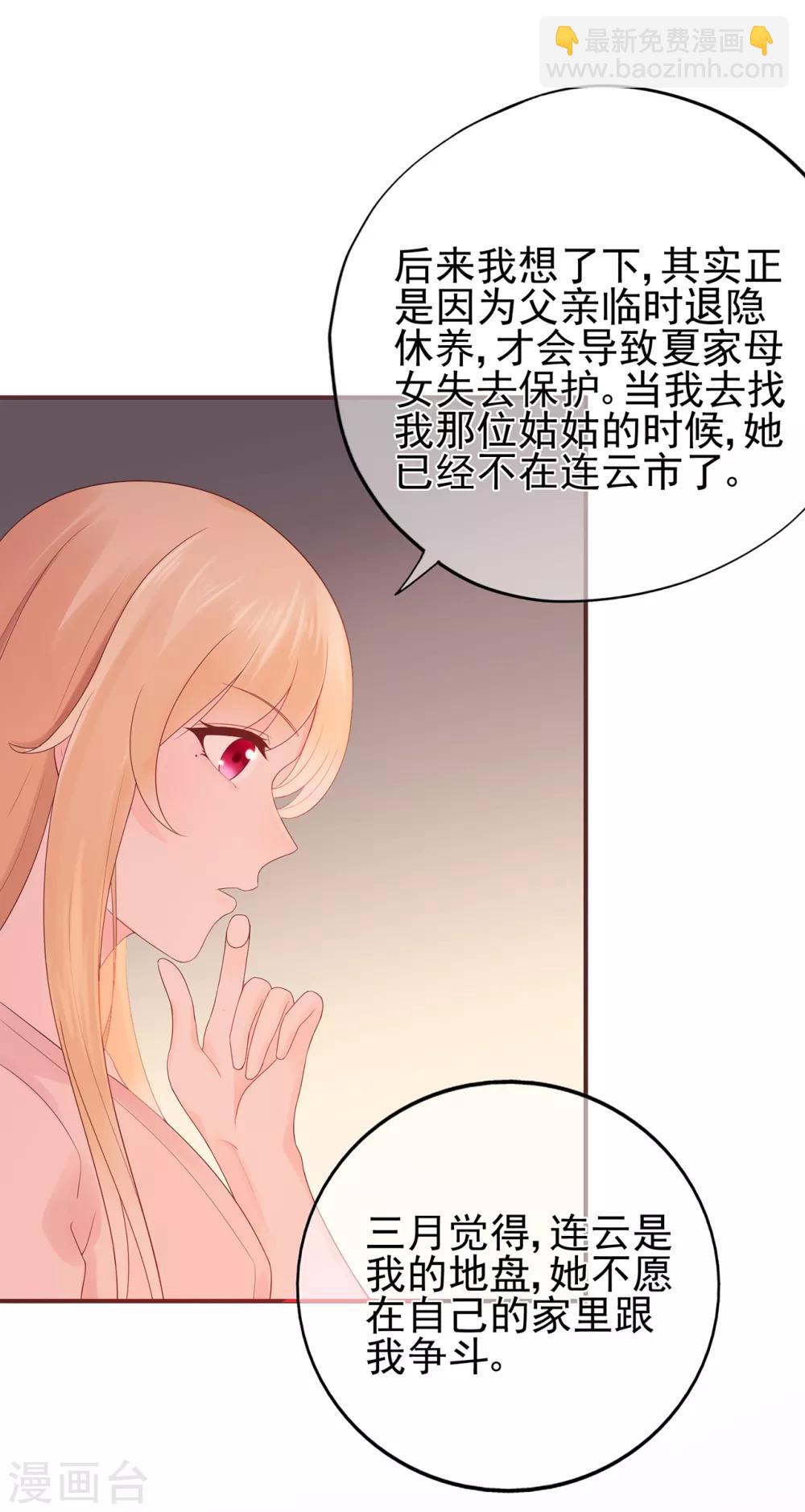 《星动甜妻夏小星》第63话 连家继承人 第19页