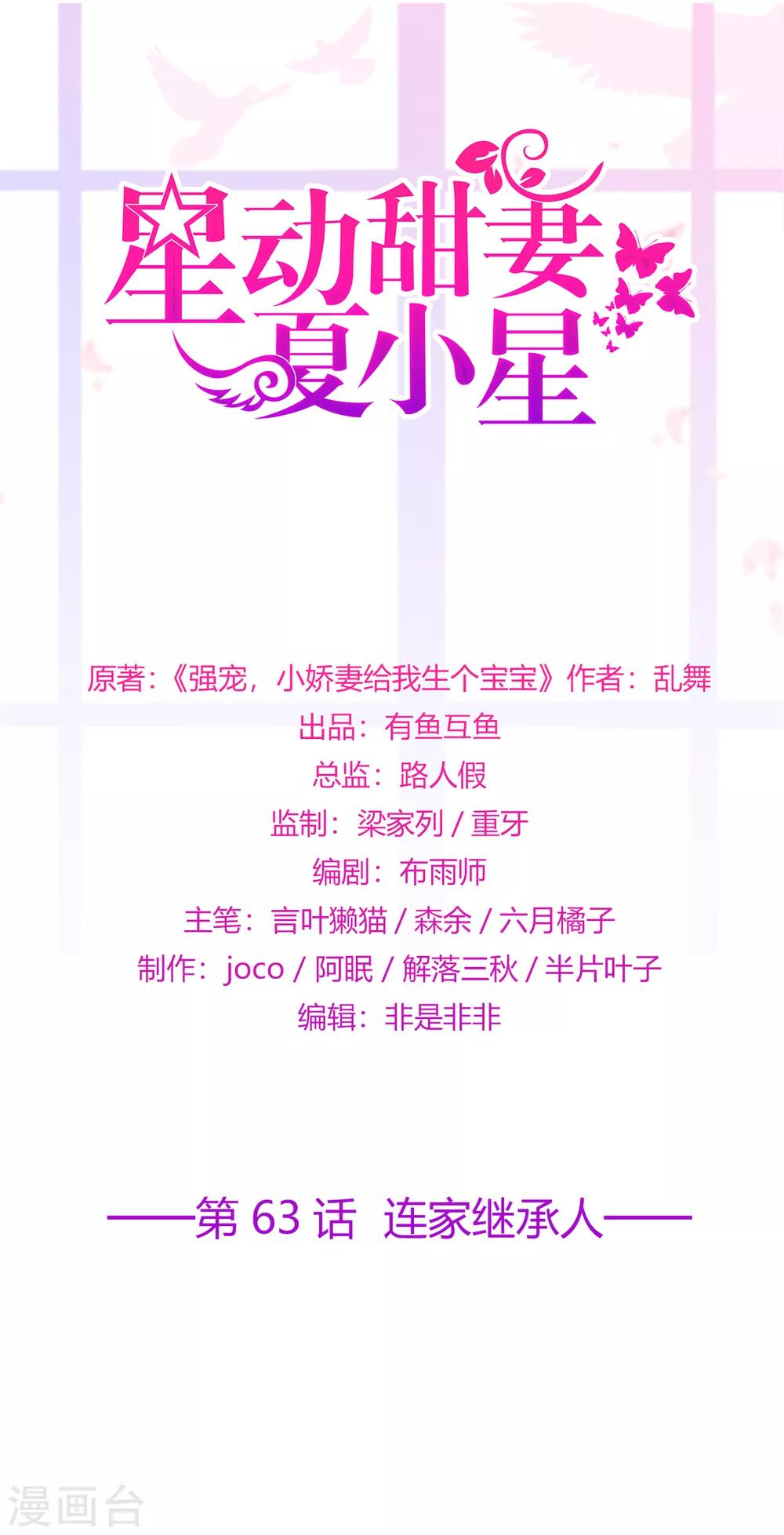 《星动甜妻夏小星》第63话 连家继承人 第1页