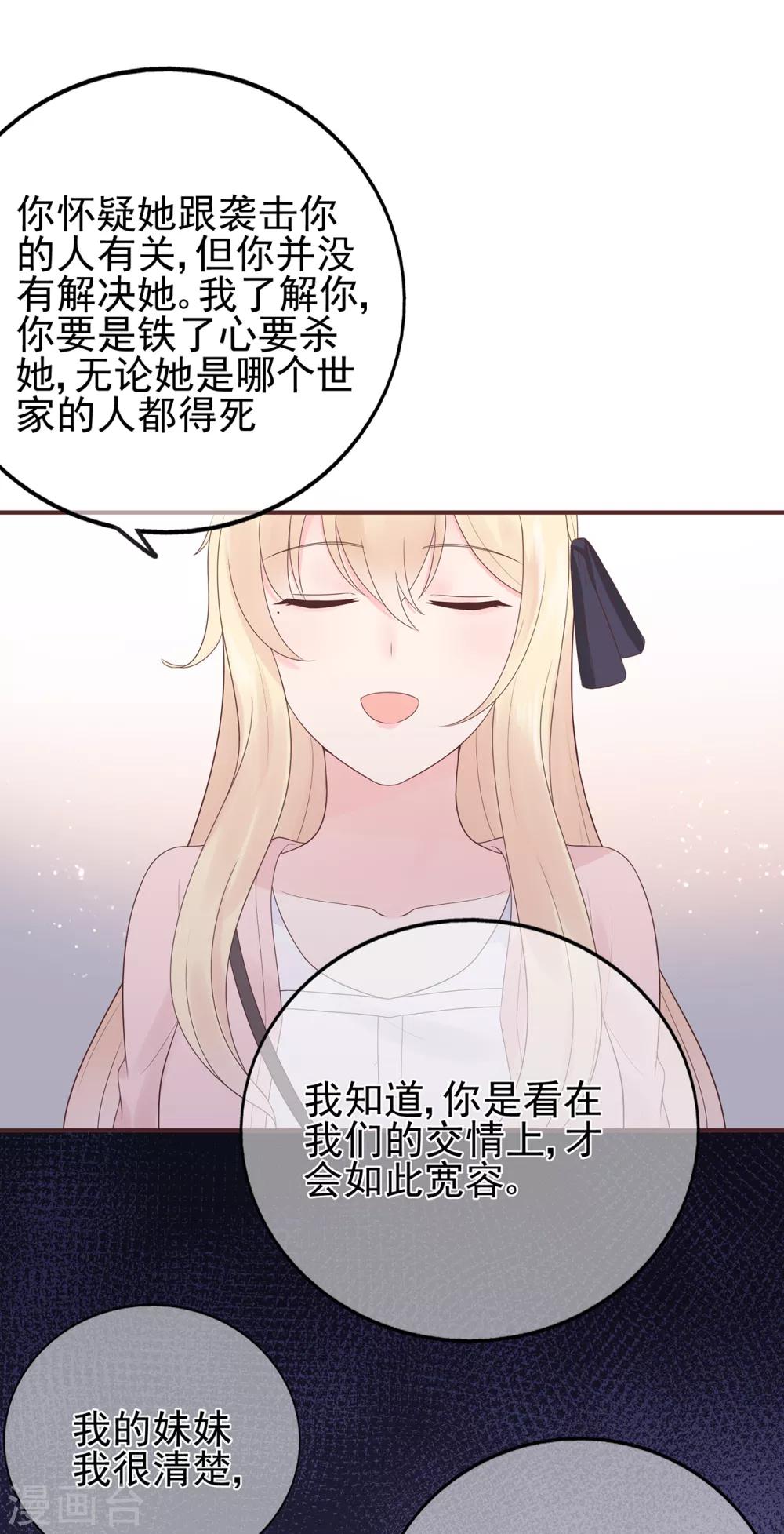 《星动甜妻夏小星》第63话 连家继承人 第22页