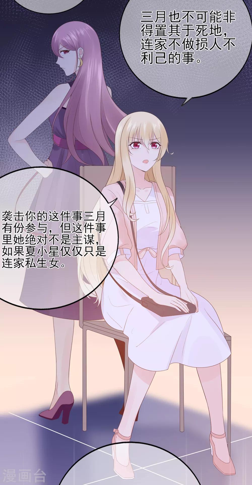 《星动甜妻夏小星》第63话 连家继承人 第23页