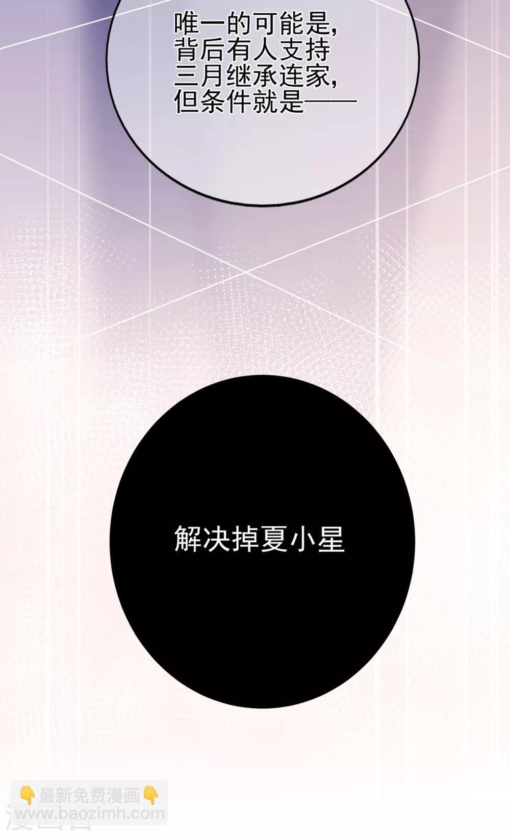 《星动甜妻夏小星》第63话 连家继承人 第24页