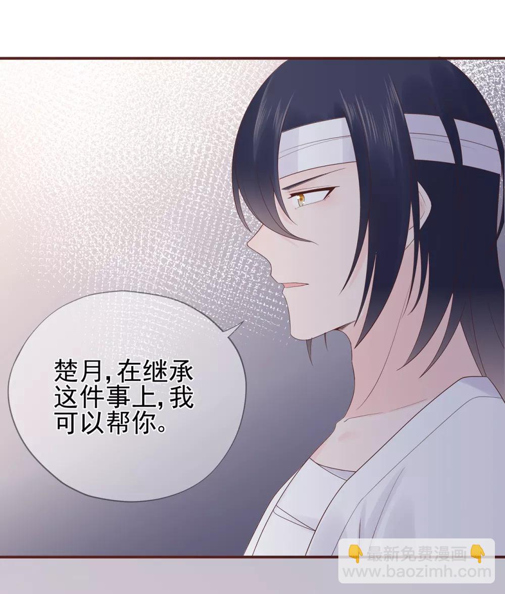 《星动甜妻夏小星》第63话 连家继承人 第25页