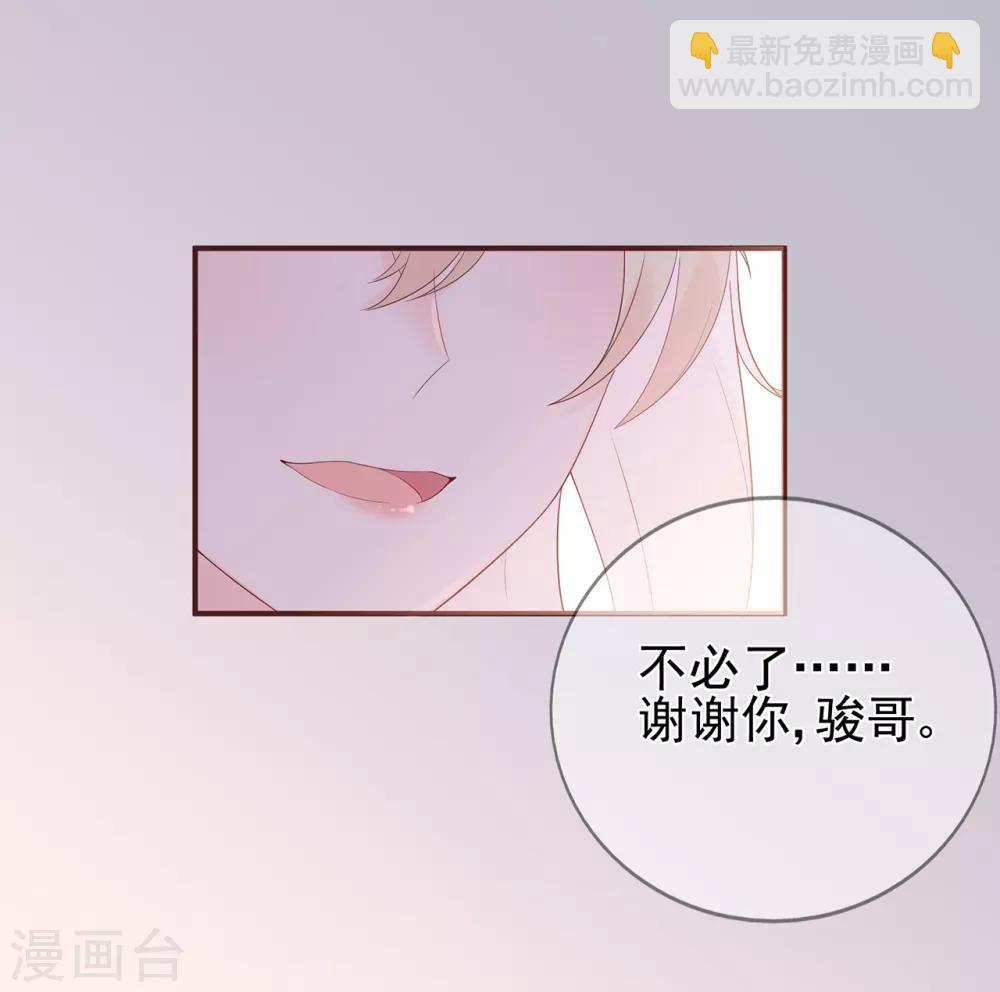《星动甜妻夏小星》第63话 连家继承人 第26页