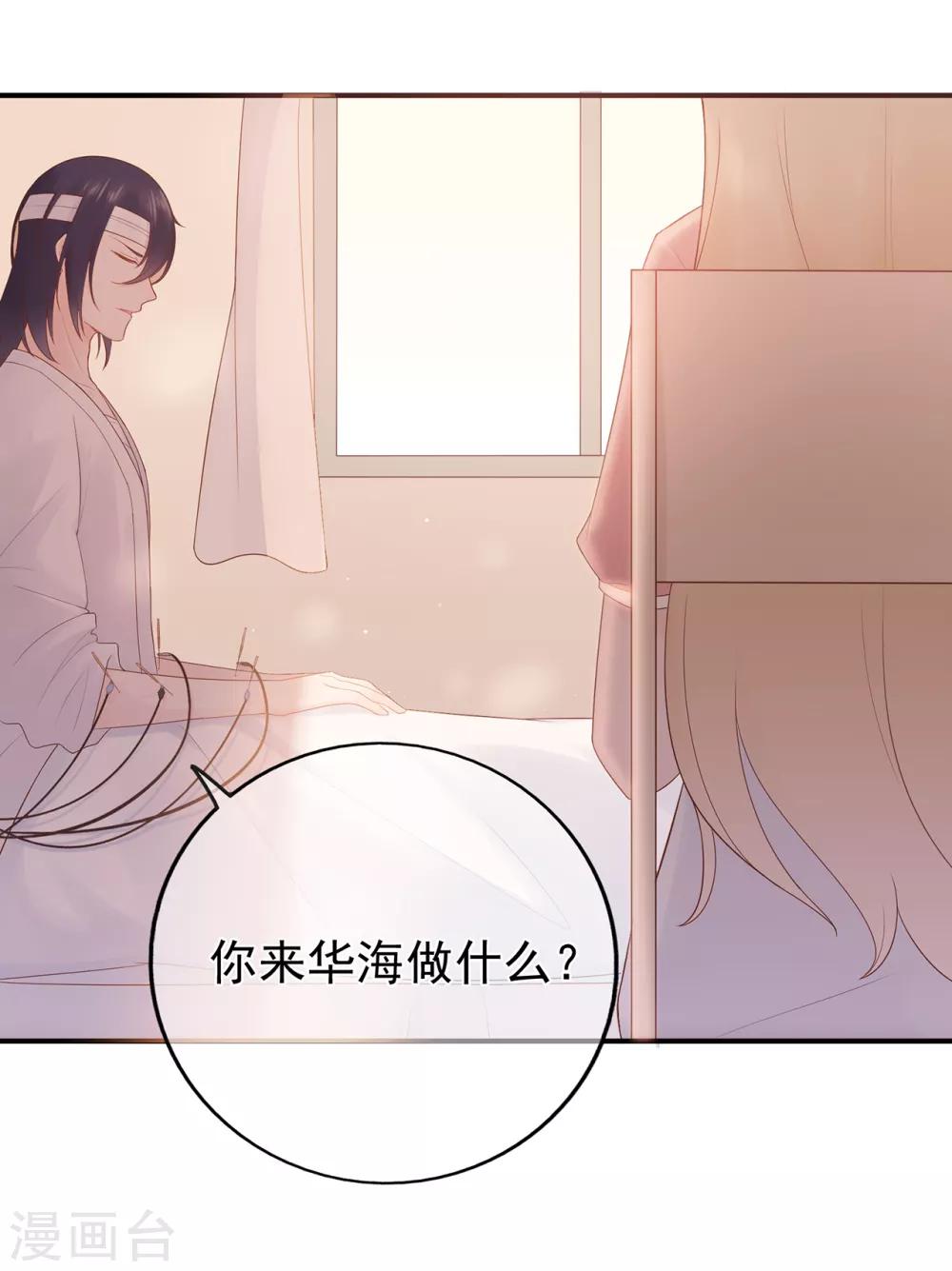 《星动甜妻夏小星》第63话 连家继承人 第8页