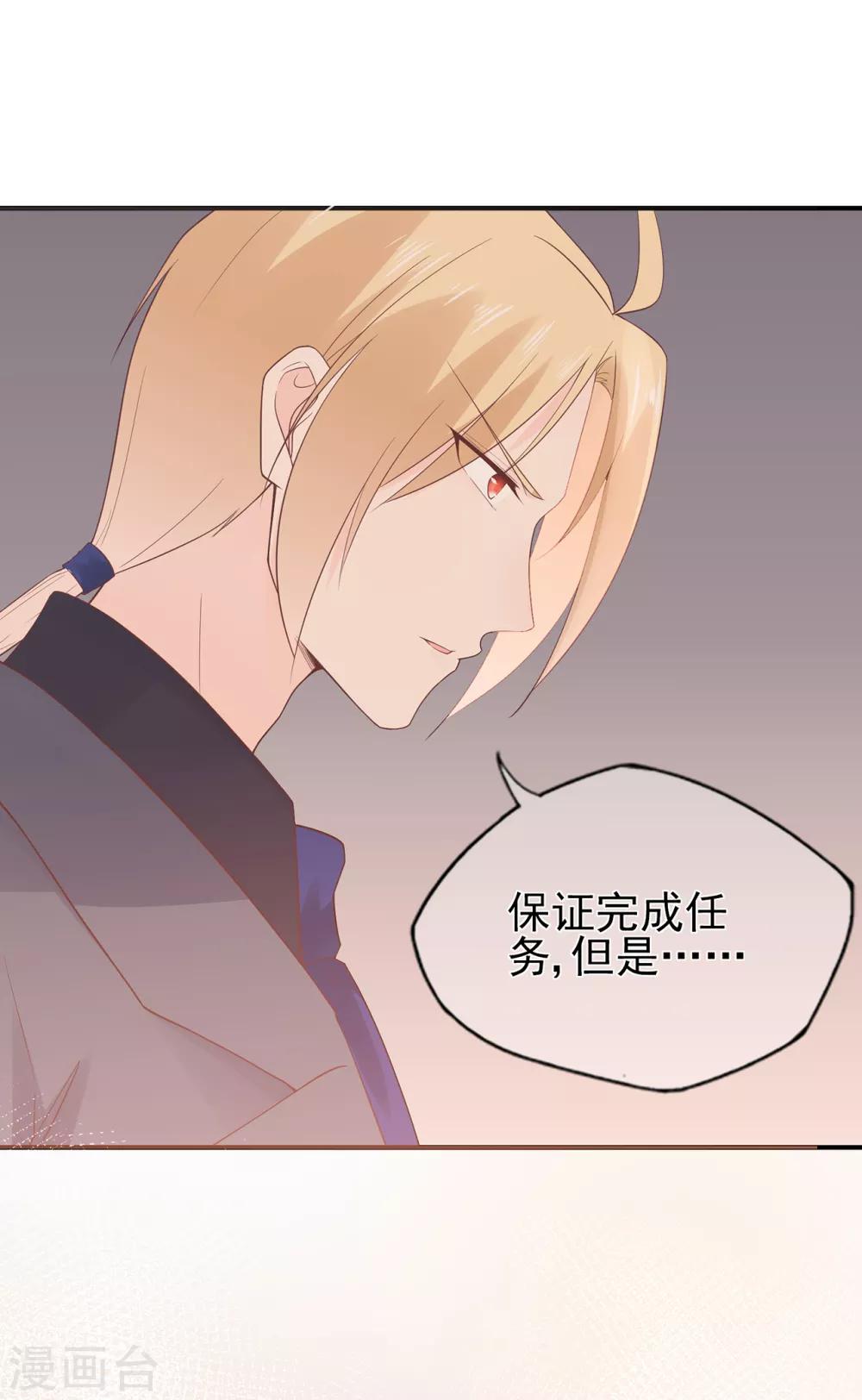 《星动甜妻夏小星》第62话 离不开的旋涡 第10页