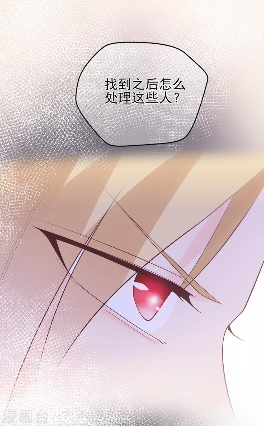 《星动甜妻夏小星》第62话 离不开的旋涡 第11页