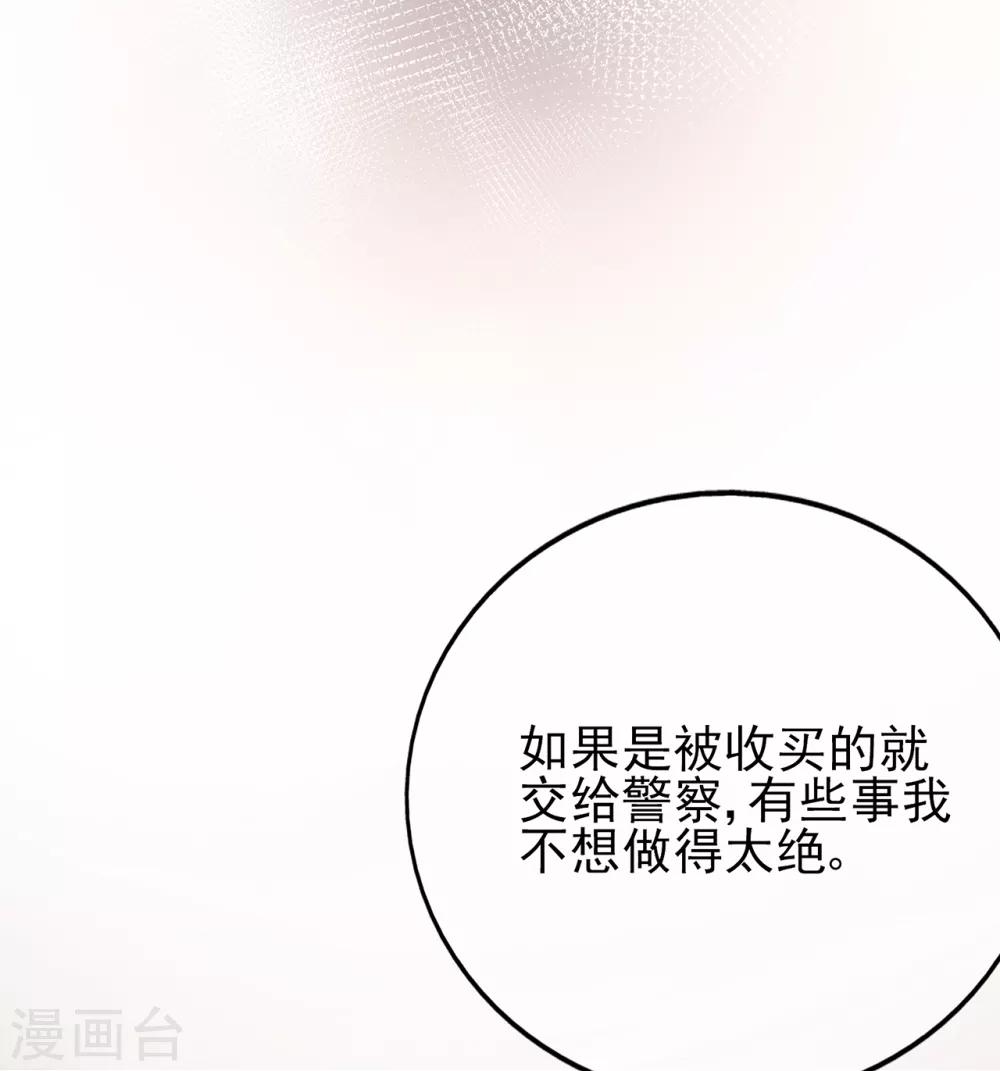 《星动甜妻夏小星》第62话 离不开的旋涡 第13页