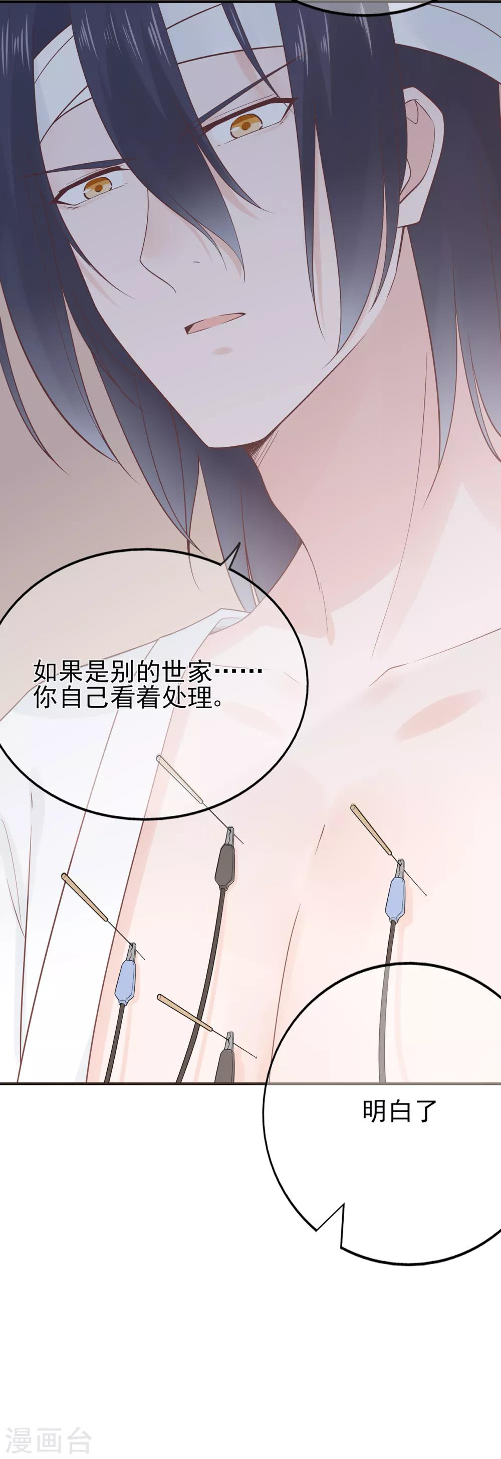 《星动甜妻夏小星》第62话 离不开的旋涡 第14页