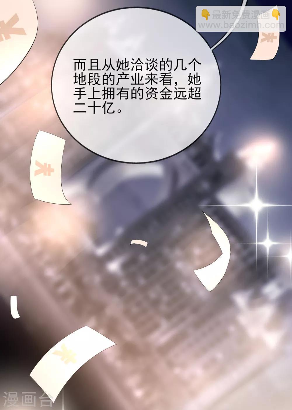 《星动甜妻夏小星》第62话 离不开的旋涡 第19页