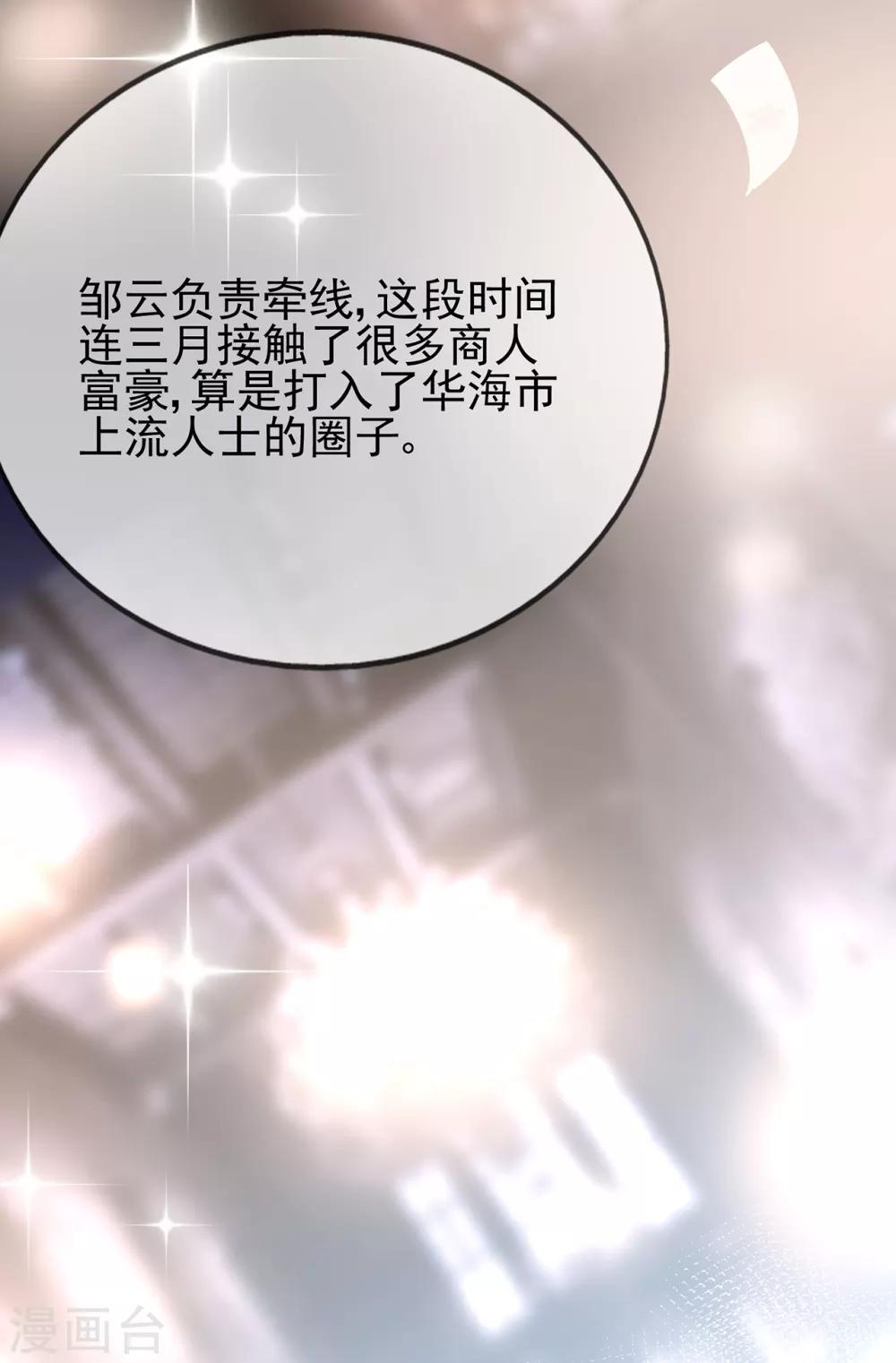 《星动甜妻夏小星》第62话 离不开的旋涡 第20页