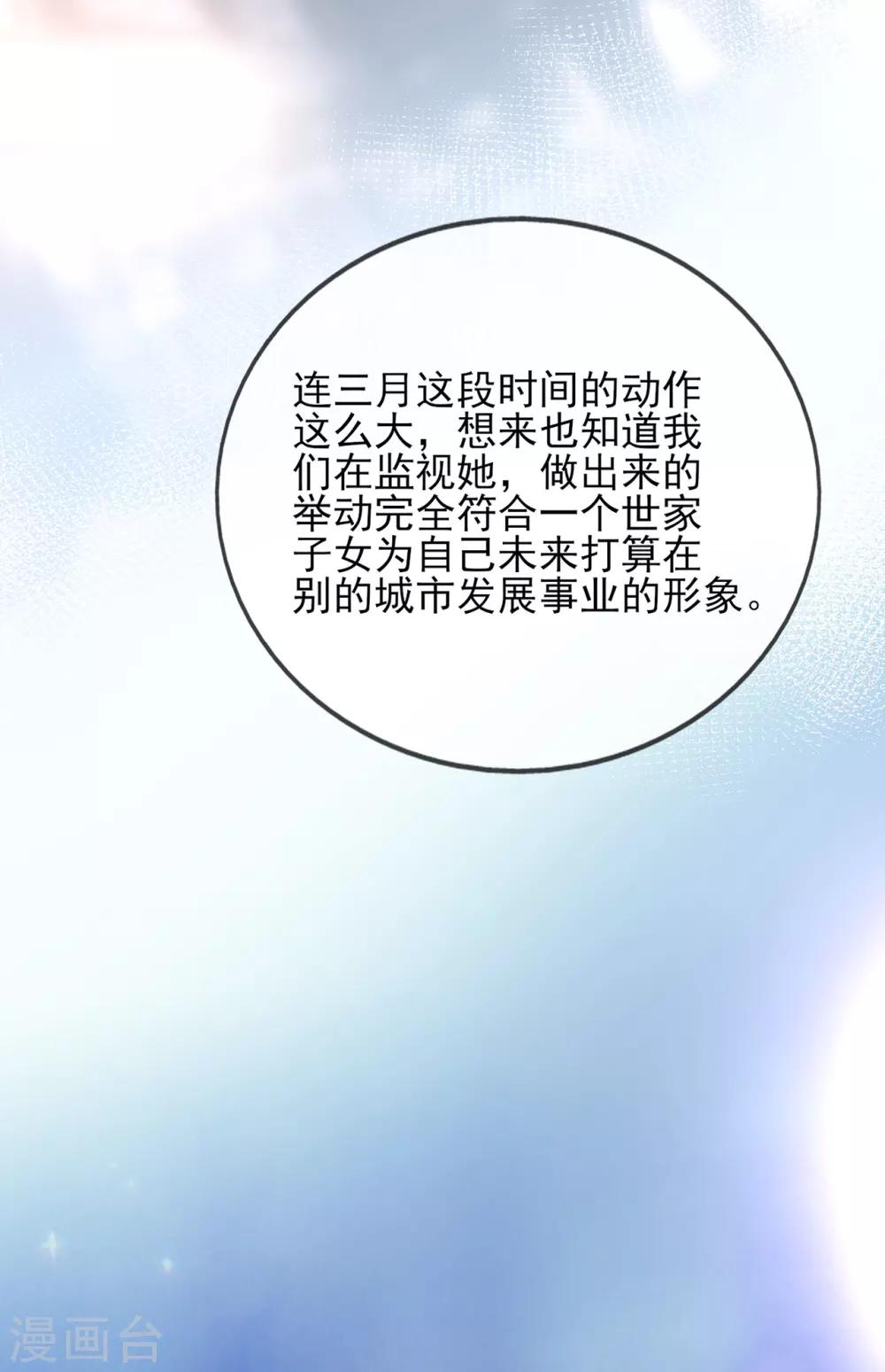 《星动甜妻夏小星》第62话 离不开的旋涡 第21页
