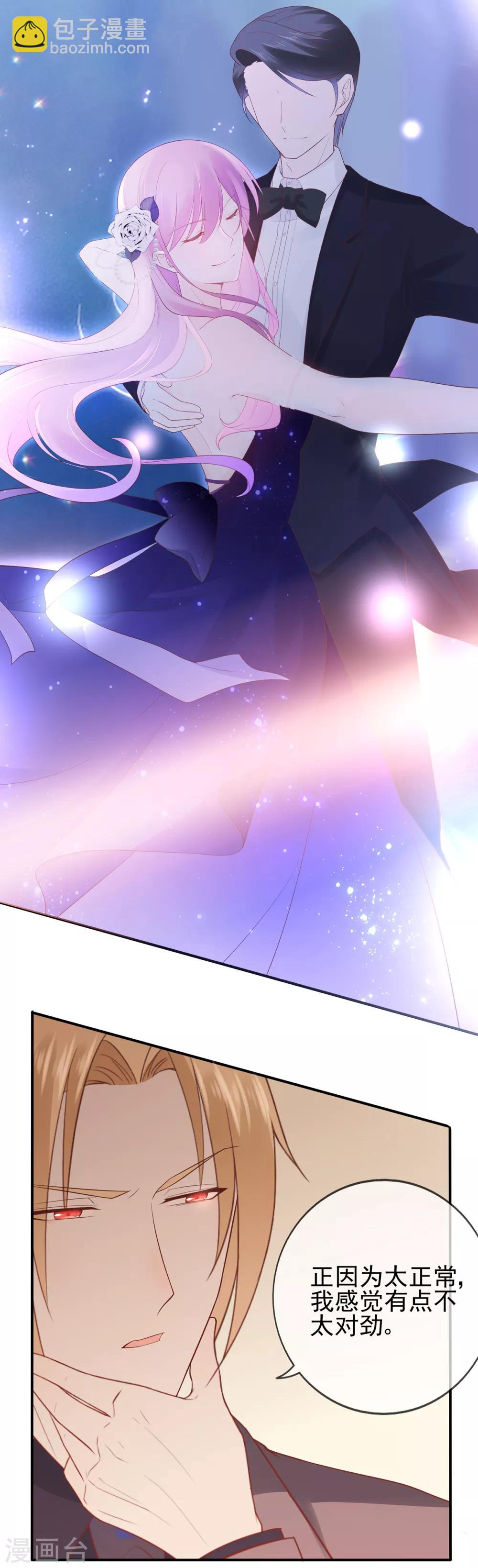 《星动甜妻夏小星》第62话 离不开的旋涡 第22页