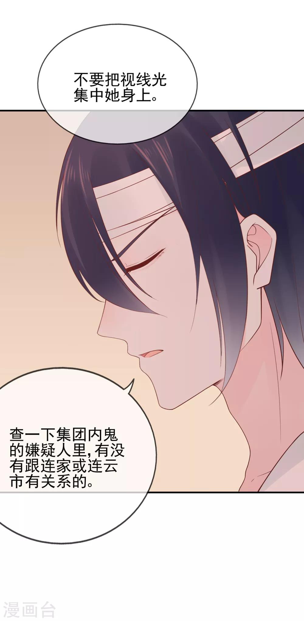 《星动甜妻夏小星》第62话 离不开的旋涡 第23页