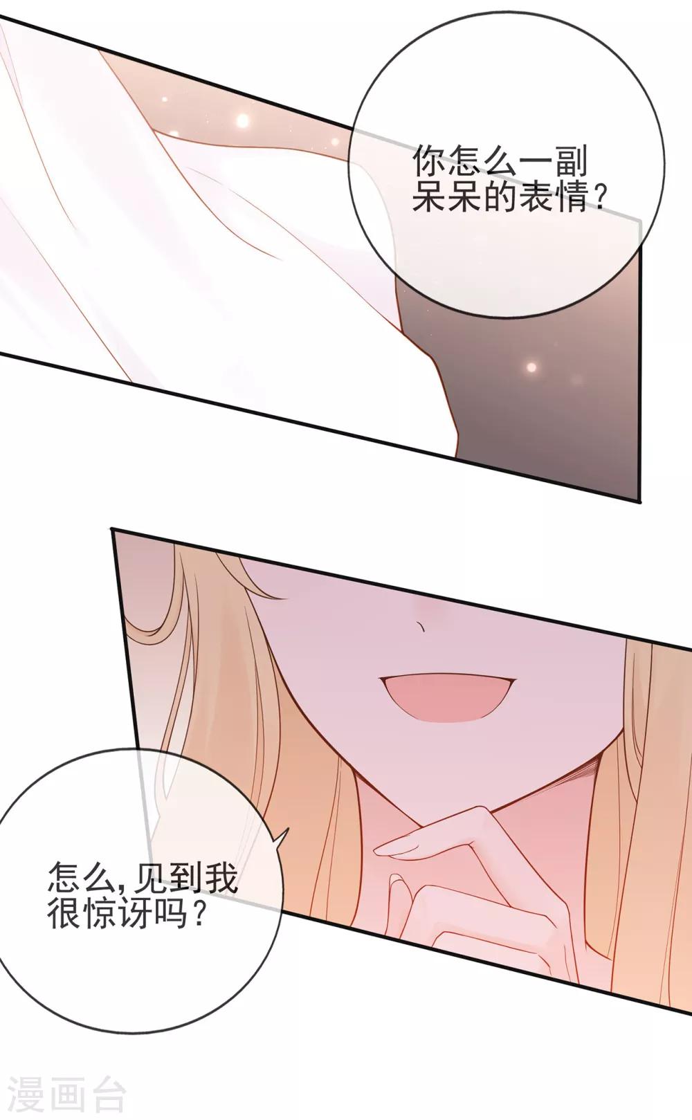 《星动甜妻夏小星》第62话 离不开的旋涡 第27页