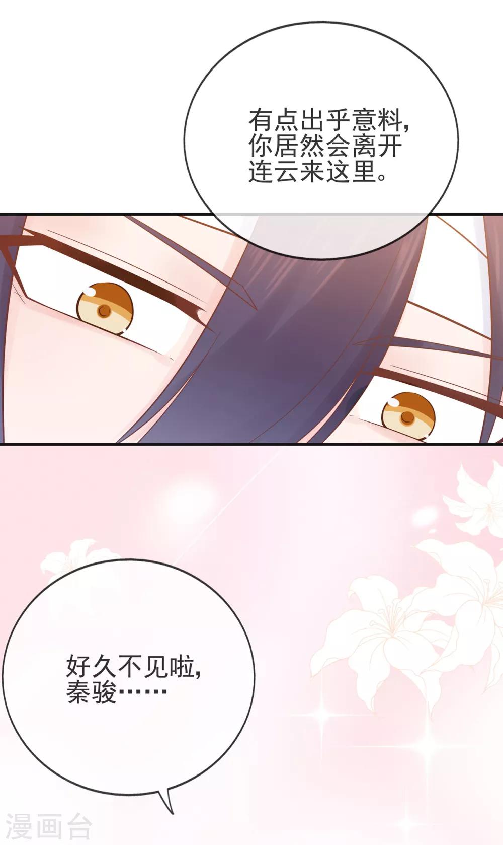 《星动甜妻夏小星》第62话 离不开的旋涡 第28页