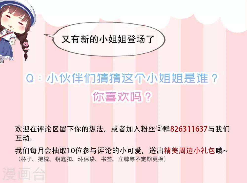 《星动甜妻夏小星》第62话 离不开的旋涡 第30页