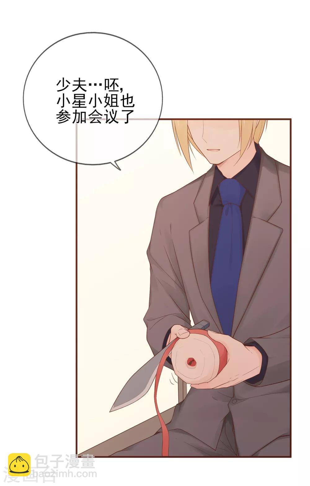 《星动甜妻夏小星》第62话 离不开的旋涡 第4页