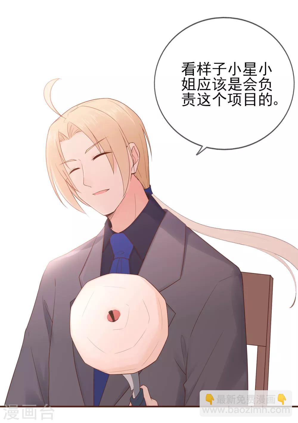 《星动甜妻夏小星》第62话 离不开的旋涡 第5页