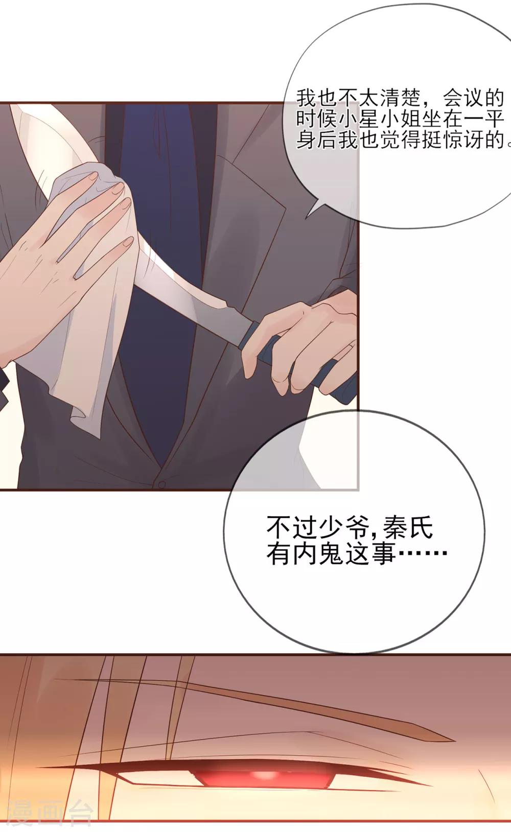 《星动甜妻夏小星》第62话 离不开的旋涡 第7页