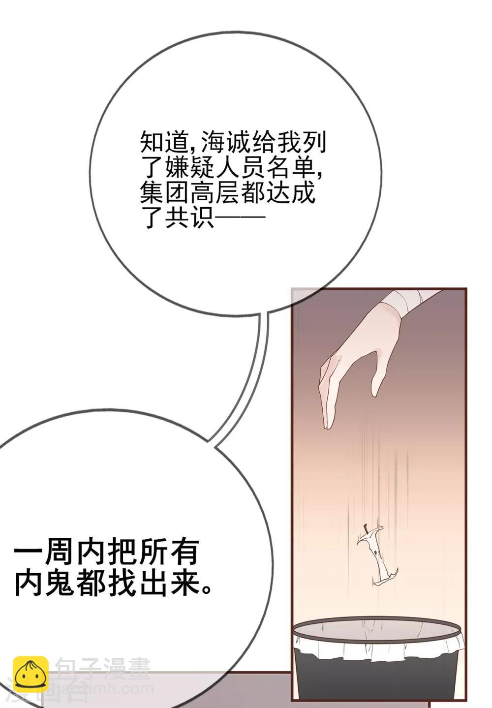 《星动甜妻夏小星》第62话 离不开的旋涡 第8页