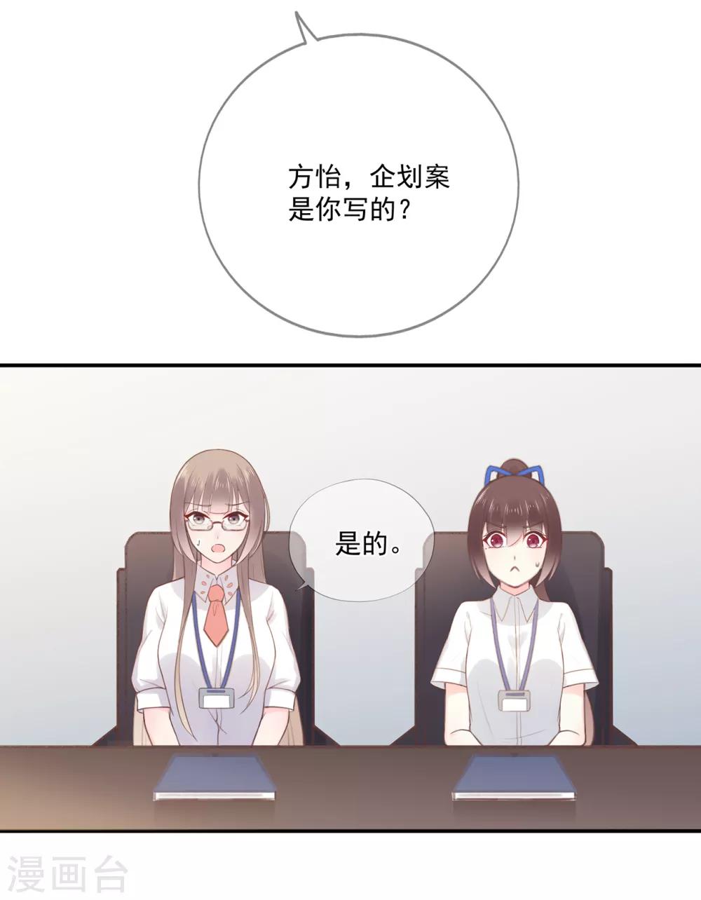 《星动甜妻夏小星》第67话 周末之行 第12页
