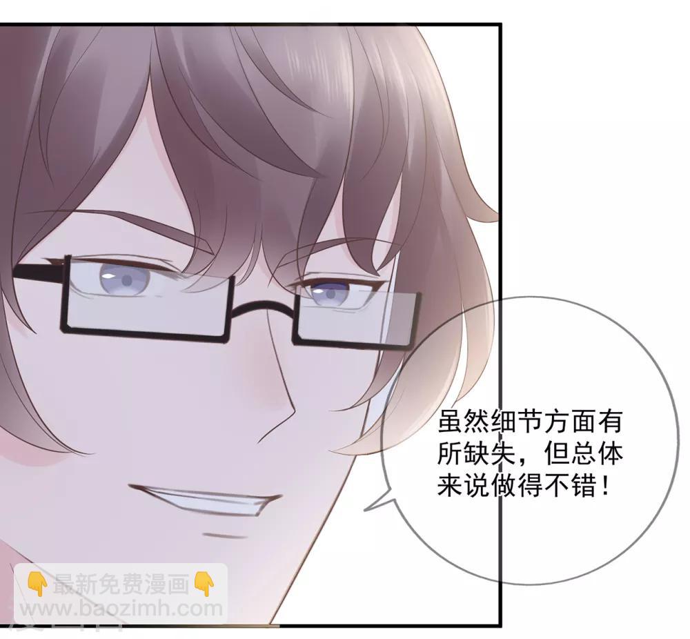 《星动甜妻夏小星》第67话 周末之行 第13页