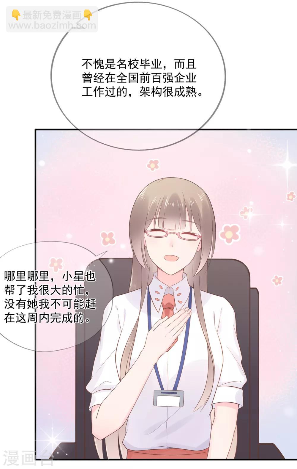 《星动甜妻夏小星》第67话 周末之行 第14页