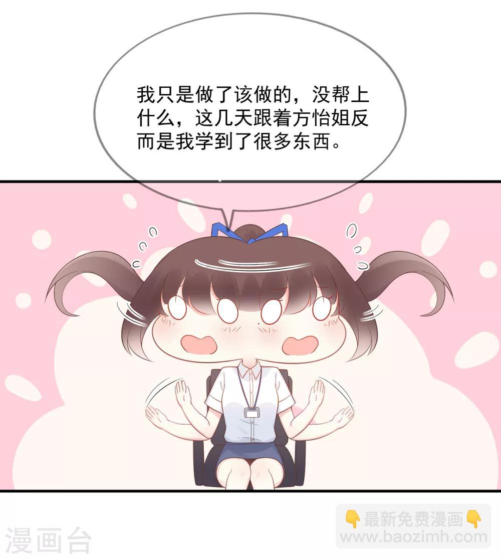 《星动甜妻夏小星》第67话 周末之行 第15页