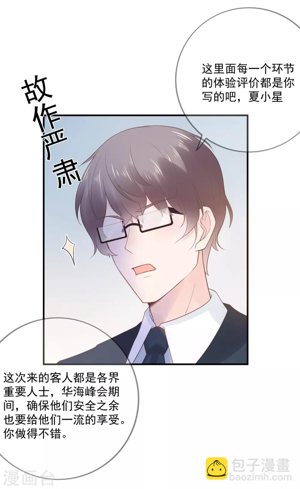 《星动甜妻夏小星》第67话 周末之行 第16页