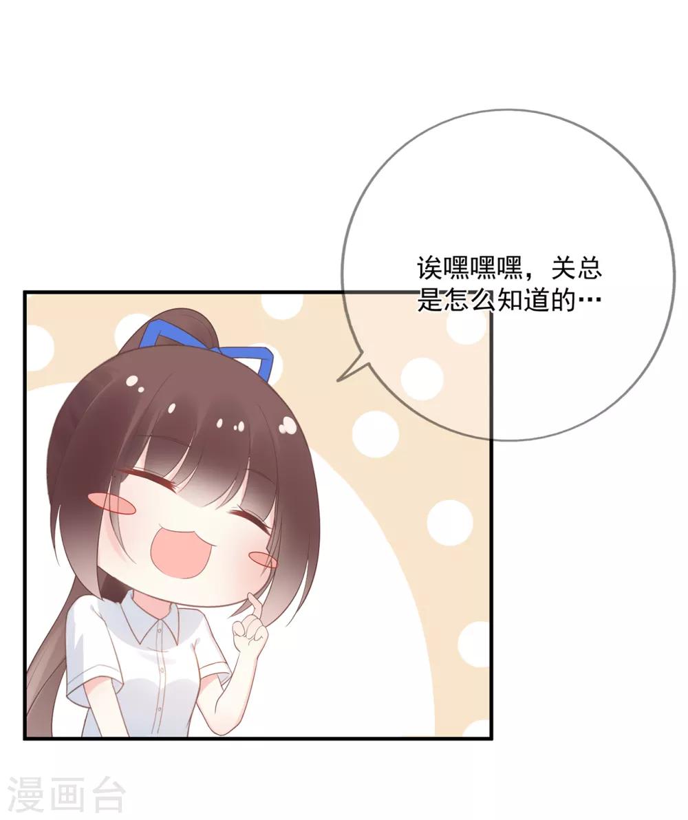 《星动甜妻夏小星》第67话 周末之行 第17页