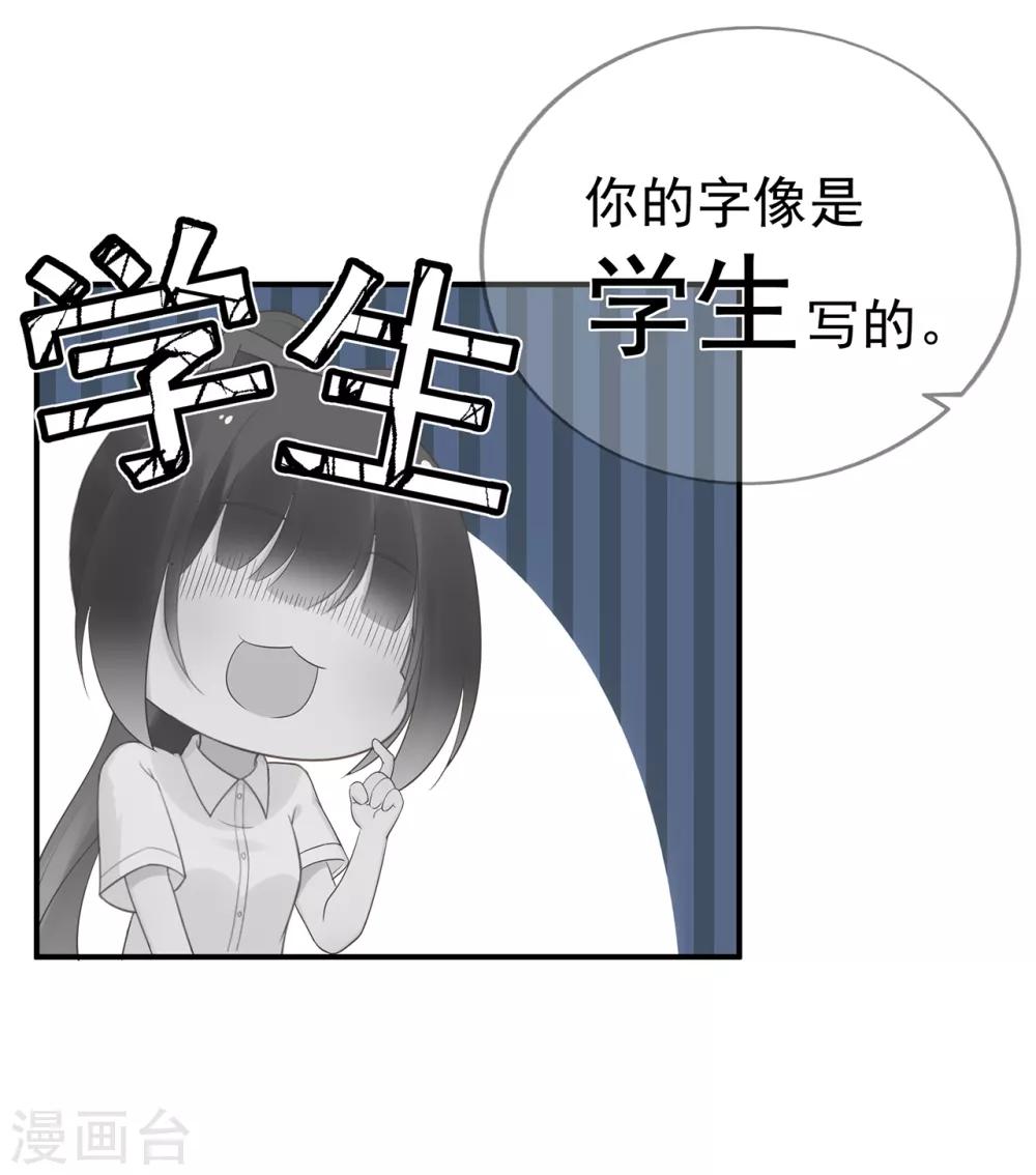 《星动甜妻夏小星》第67话 周末之行 第18页