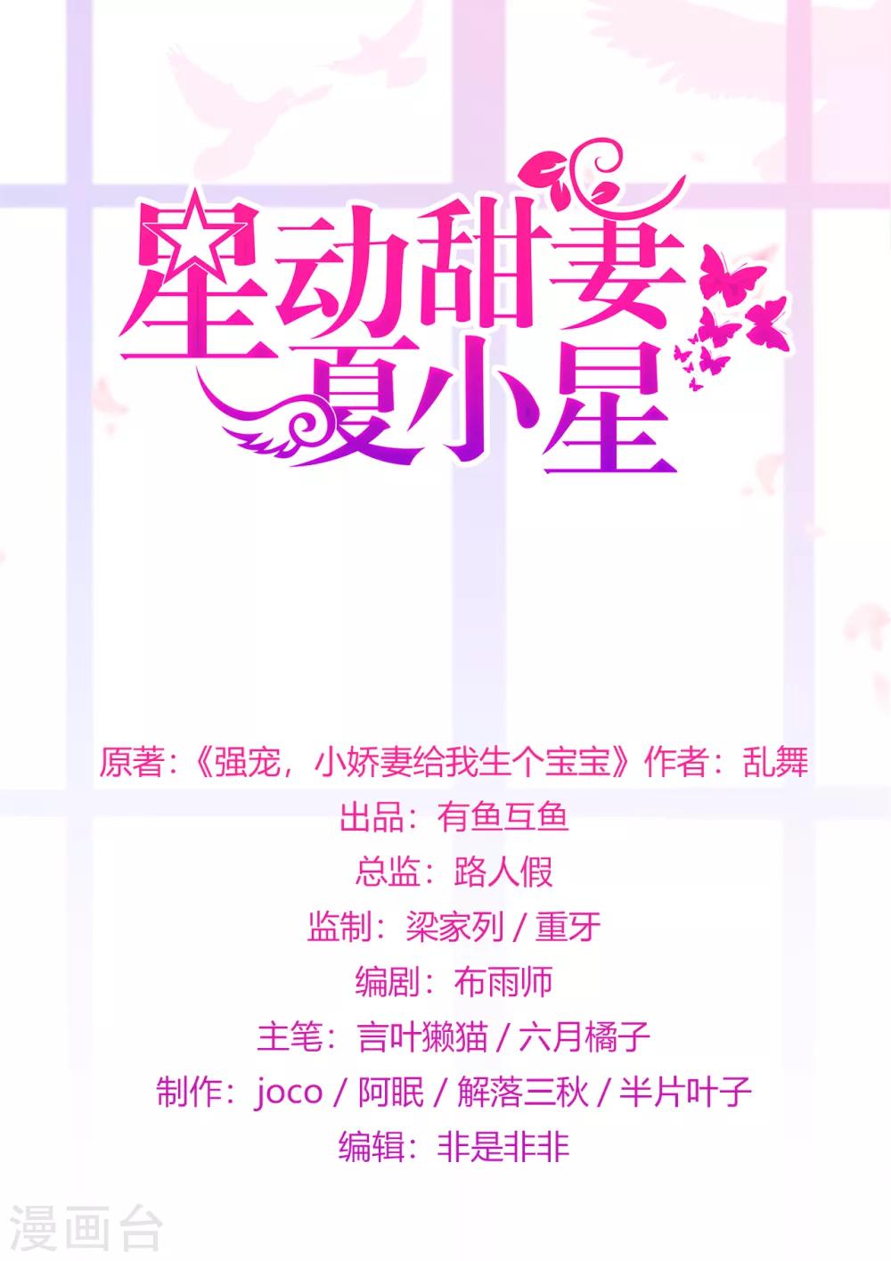 《星动甜妻夏小星》第67话 周末之行 第1页