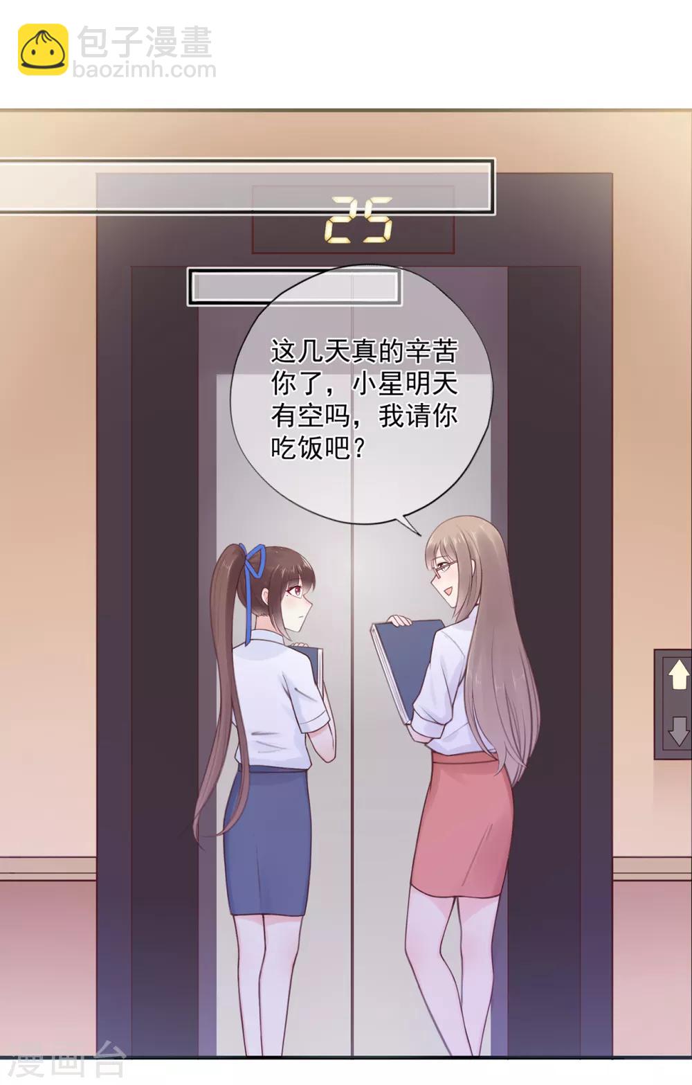《星动甜妻夏小星》第67话 周末之行 第20页