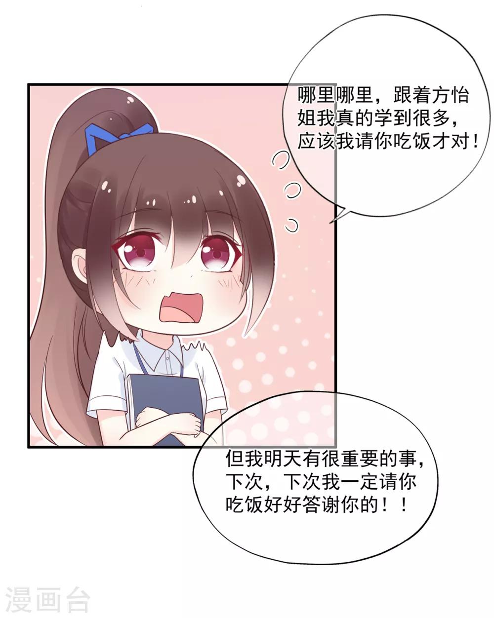 《星动甜妻夏小星》第67话 周末之行 第21页