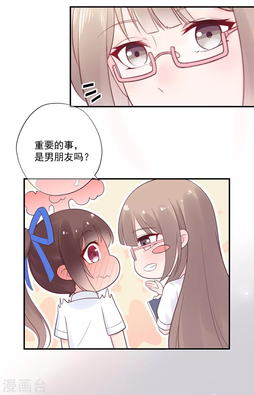 《星动甜妻夏小星》第67话 周末之行 第22页