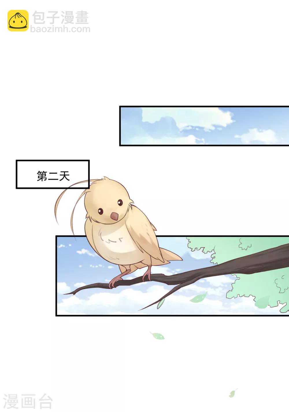 《星动甜妻夏小星》第67话 周末之行 第24页