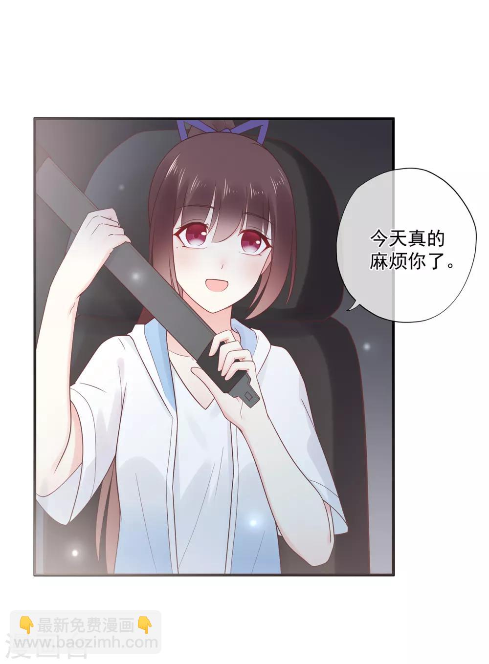 《星动甜妻夏小星》第67话 周末之行 第27页