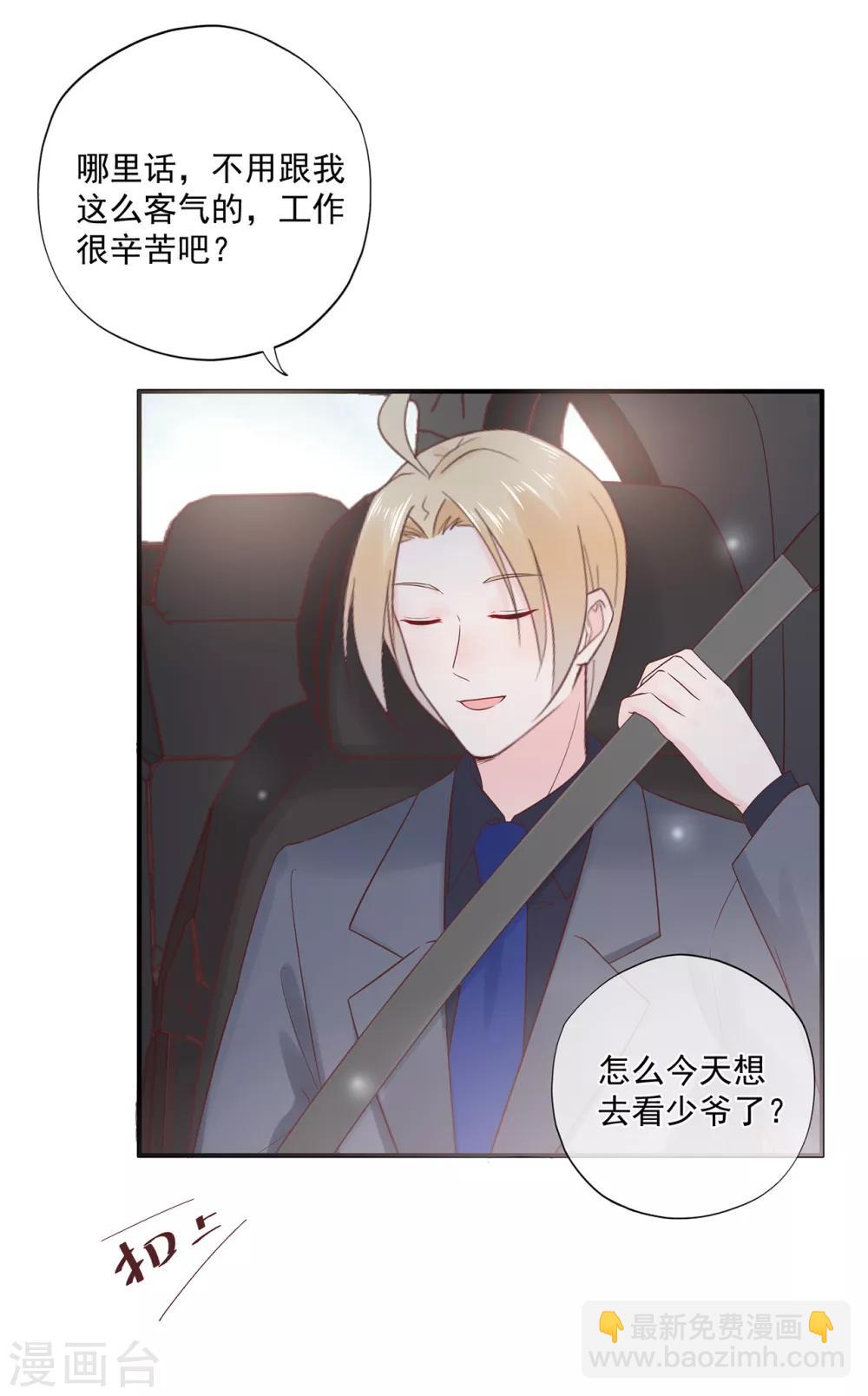 《星动甜妻夏小星》第67话 周末之行 第28页