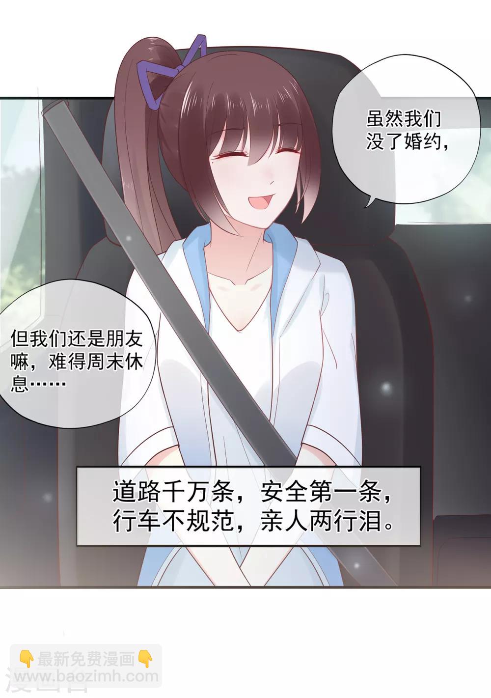 《星动甜妻夏小星》第67话 周末之行 第29页