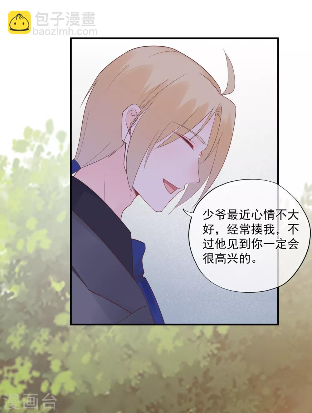 《星动甜妻夏小星》第67话 周末之行 第30页